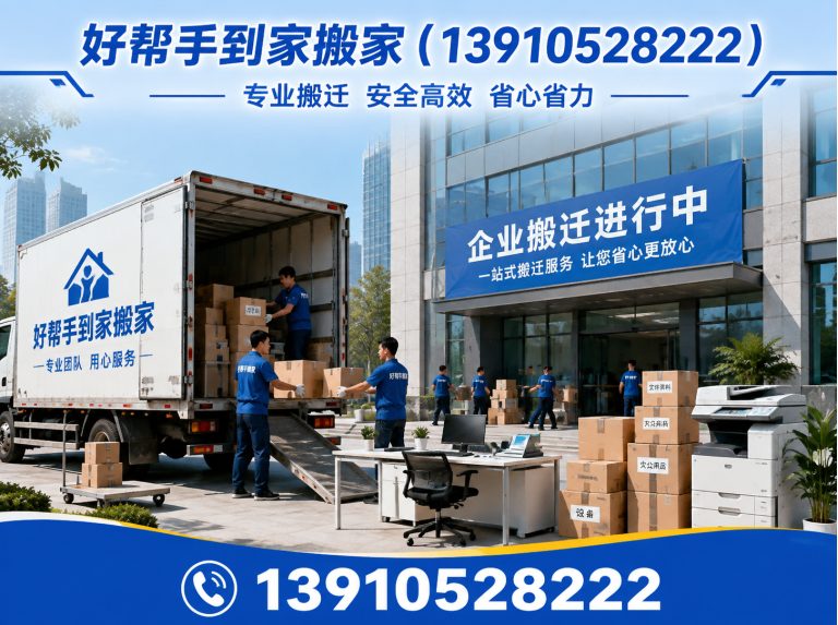 海淀区明码标价搬家展示图